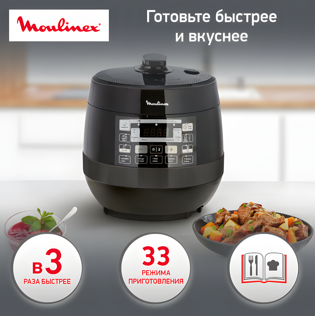 Мультиварка Moulinex "Quickchef" CE430832, 5 л, электронное управление, 1000Вт
