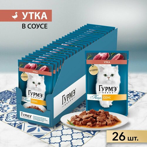 Влажный корм Гурмэ Перл Нежное филе для кошек, с уткой в соусе, Пауч, 75 г х 26 шт