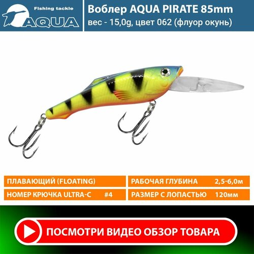 Воблер для рыбалки плавающий AQUA Pirate 85mm 15g заглубление от 2,5 до 6m цвет 062