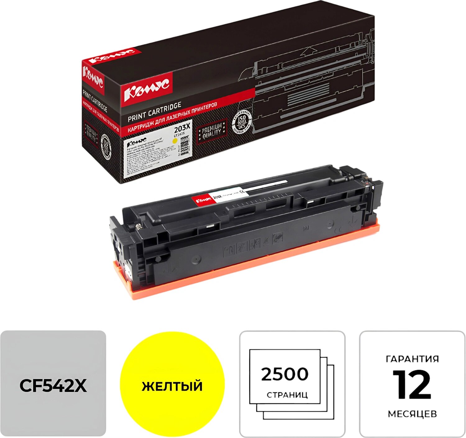 Картридж лазерный Комус 203X CF542X жел. для HP CLJ Pro M254/280