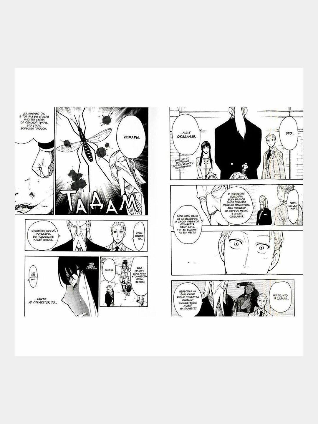 Семья Шпиона, Том 2, Тацуя Эндо — фото 1