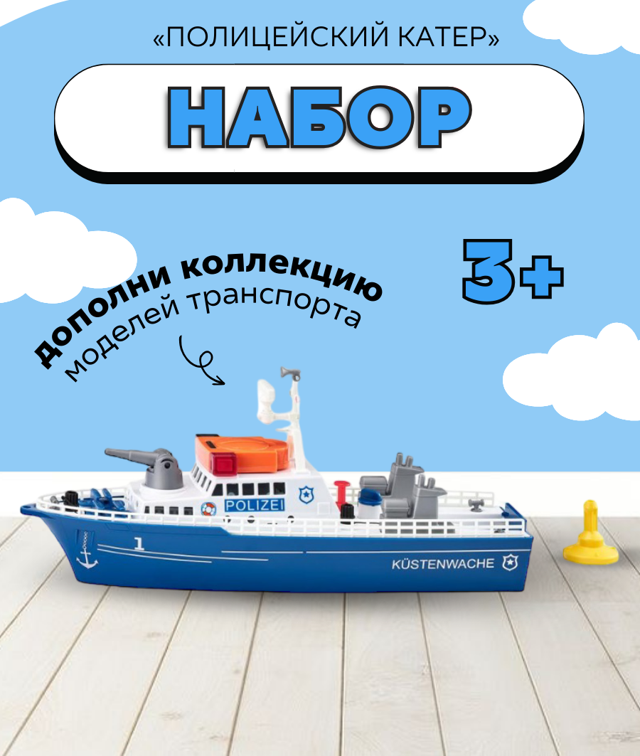 Полицейская машина SIKU Полицейский