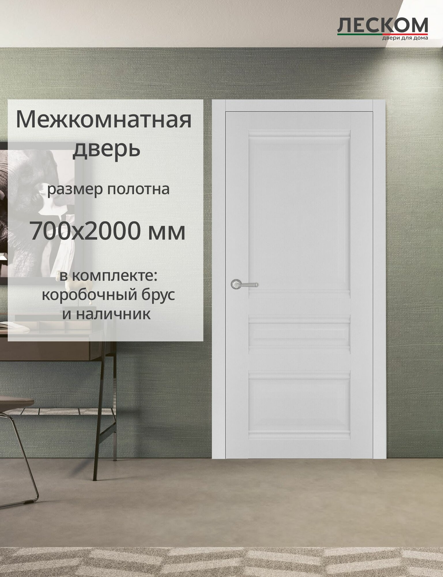 Леском Дверь межкомнатная В2 700х2000 глухая МДФ ясень белый комплект с коробкой и наличником