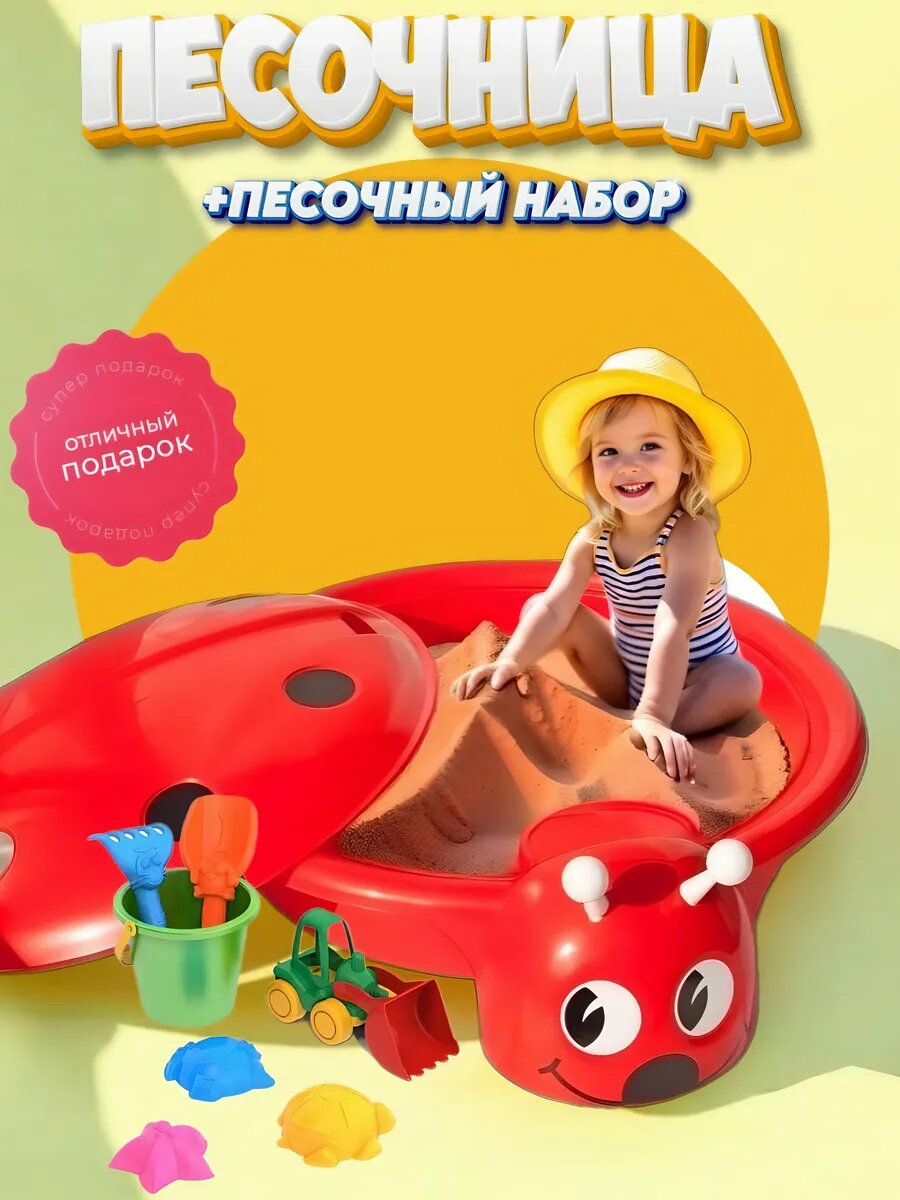 Детская песочница с крышкой бассейн Божья коровка