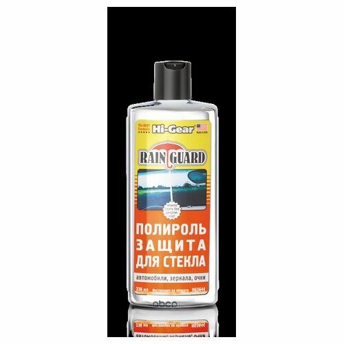 Полироль-защита для стекла HI-GEAR RAIN GUARD ,236мл (Производитель: Hi-Gear HG5644)