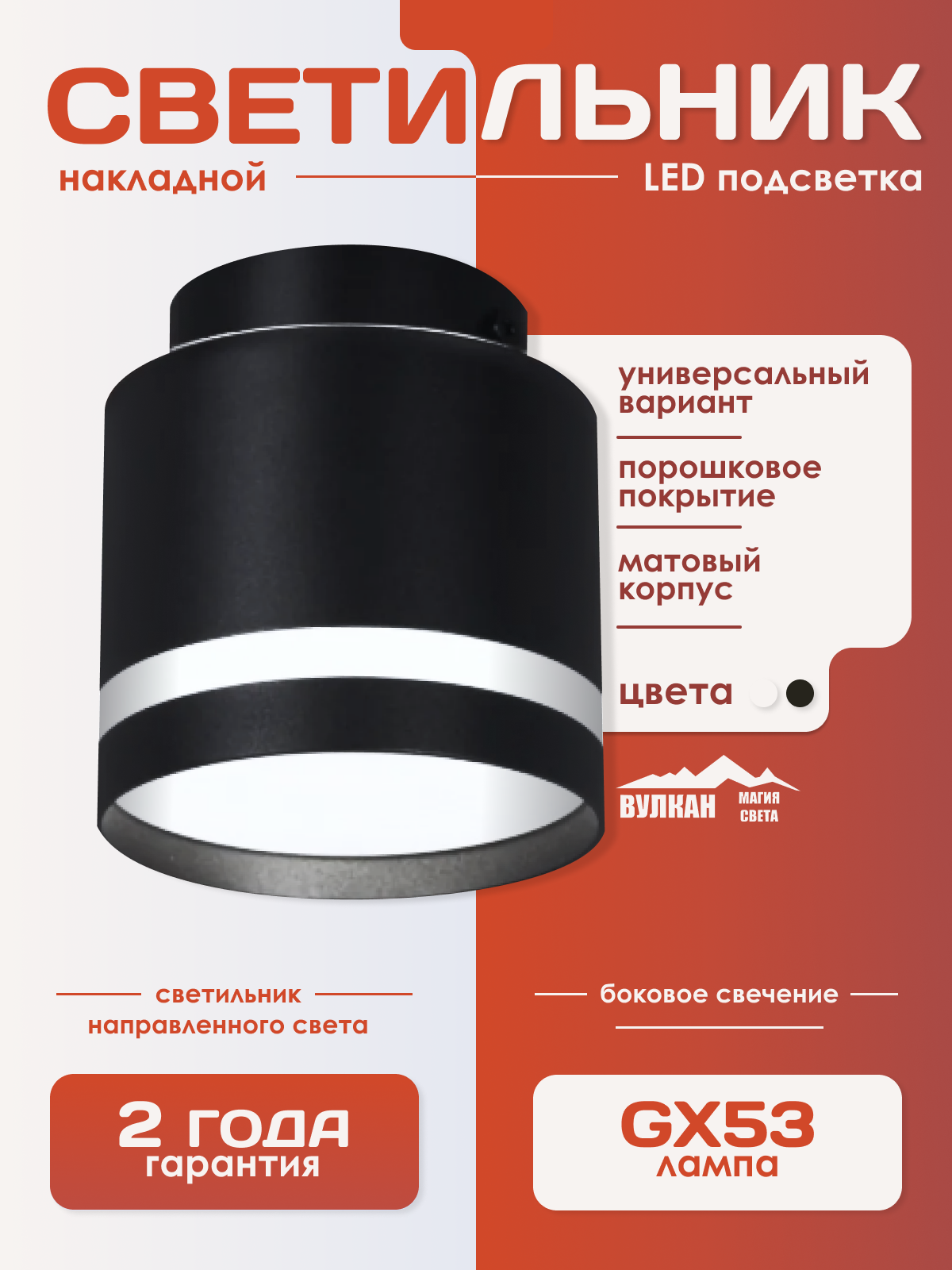 Накладной светильник Магия света Вулкан, GX53, потолочный, IP20, 15Вт, чёрный