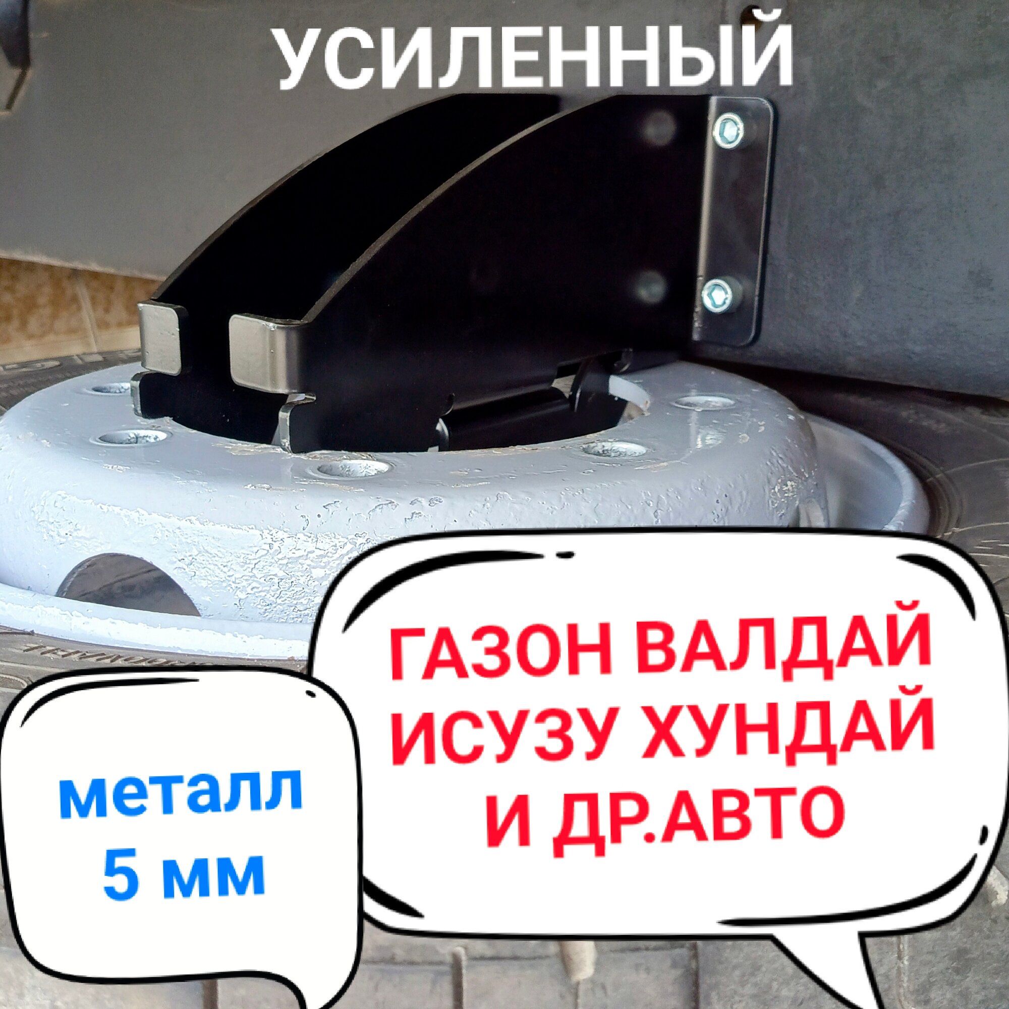 Кронштейн-Быстросьем NEW запасного колеса Газон Валдай и т. д.