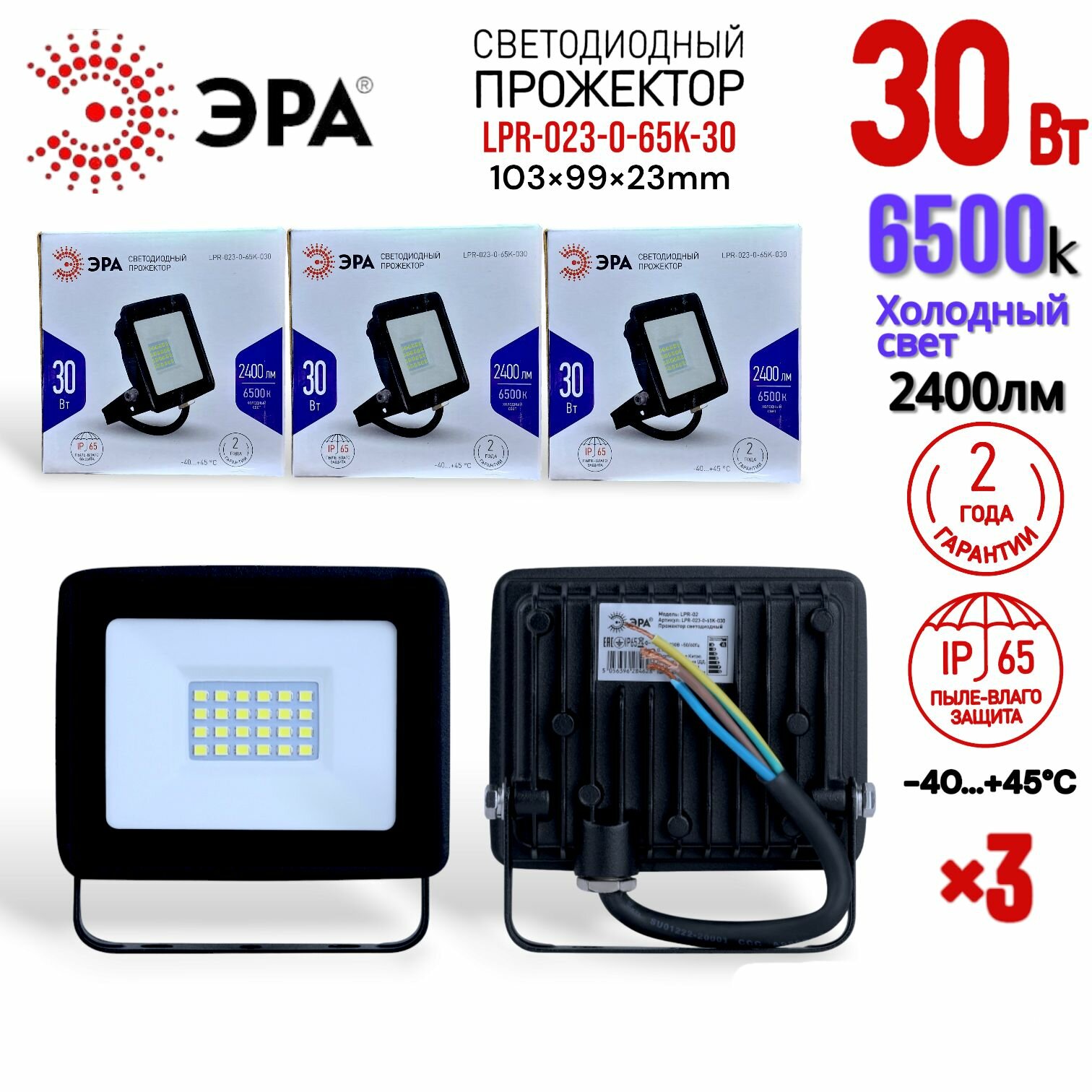 Светодиодный прожектор ЭРА LPR-023-0-65K-030