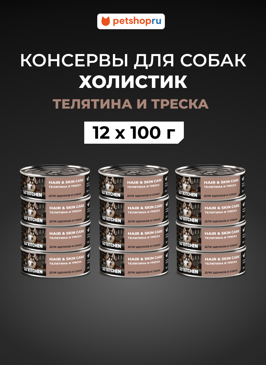 GO'KITCHEN консервы для щенков и собак с телятиной и треской, 12шт по 100г