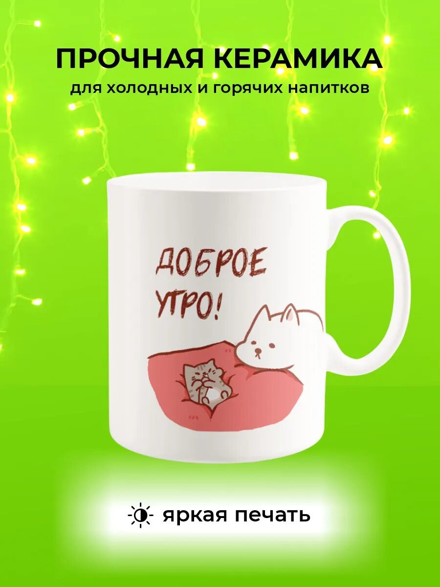 Кружка Доброе утро! — фото 1