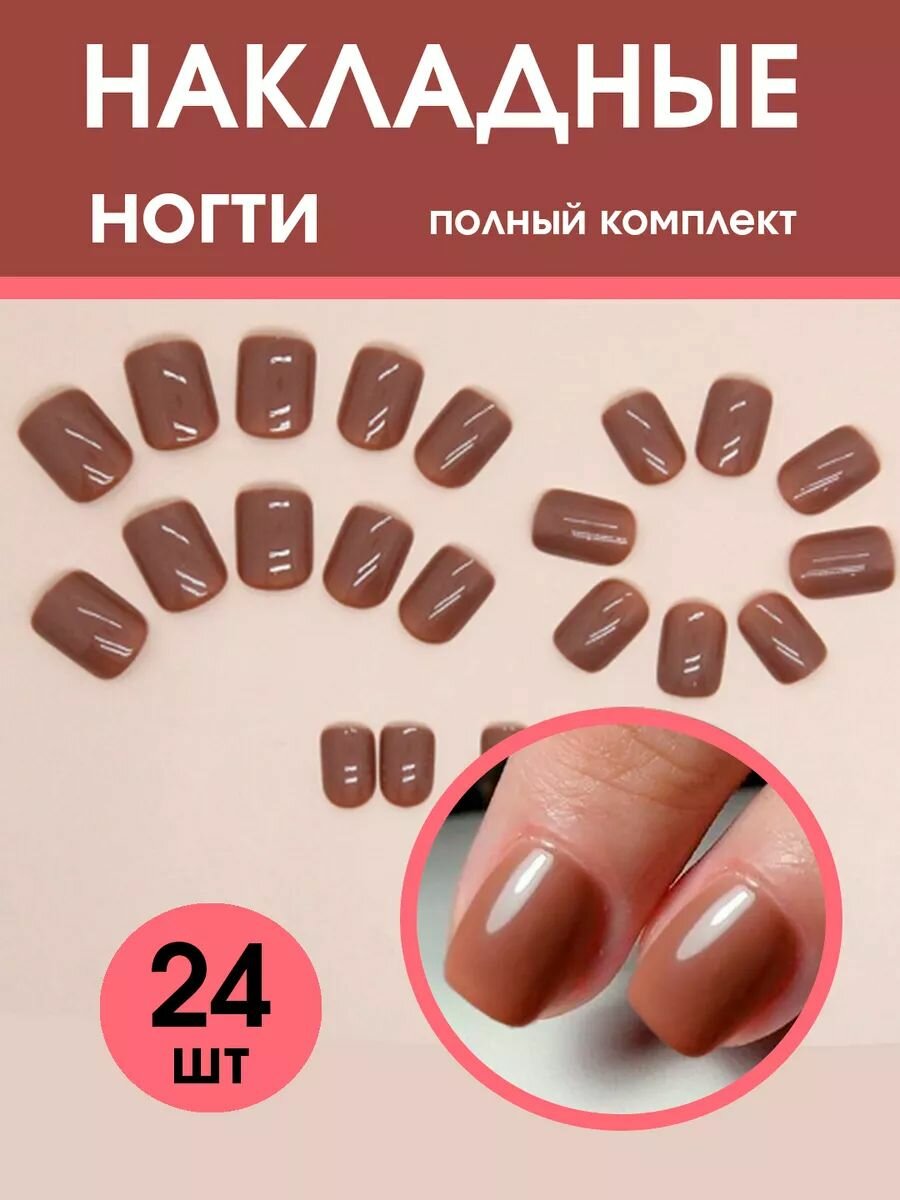 Набор накладных ногтей Revolline, мягкий квадрат, темный бежевый, 24 шт. — фото 1