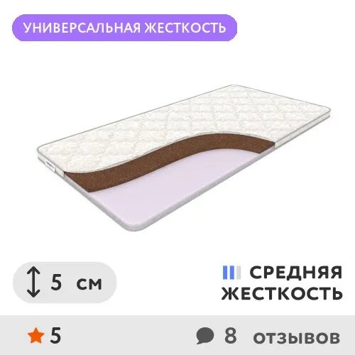 Тонкий матрас DreamLine Кокос 20 + ППУ 20 80x195