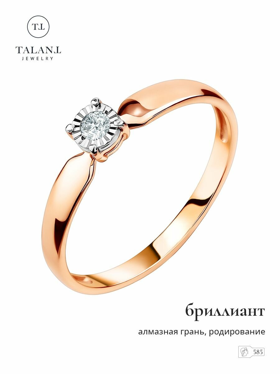 Кольцо помолвочное TALANT, красное золото, 585 проба, родирование, размер 18, золотистый