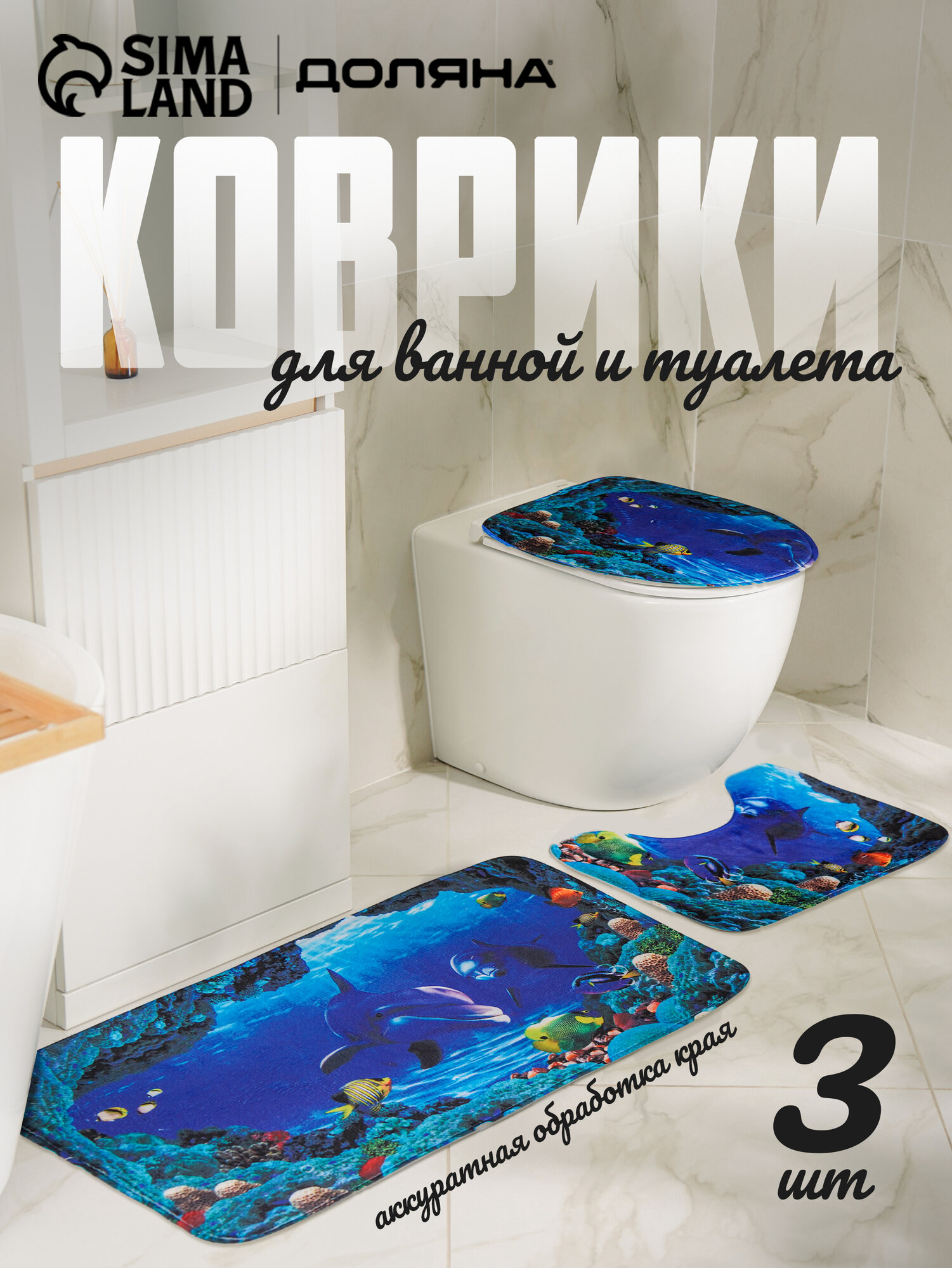 Набор ковриков для ванной и туалета Доляна «Дельфин» 3 шт: 35×39 40×50 45×75 см