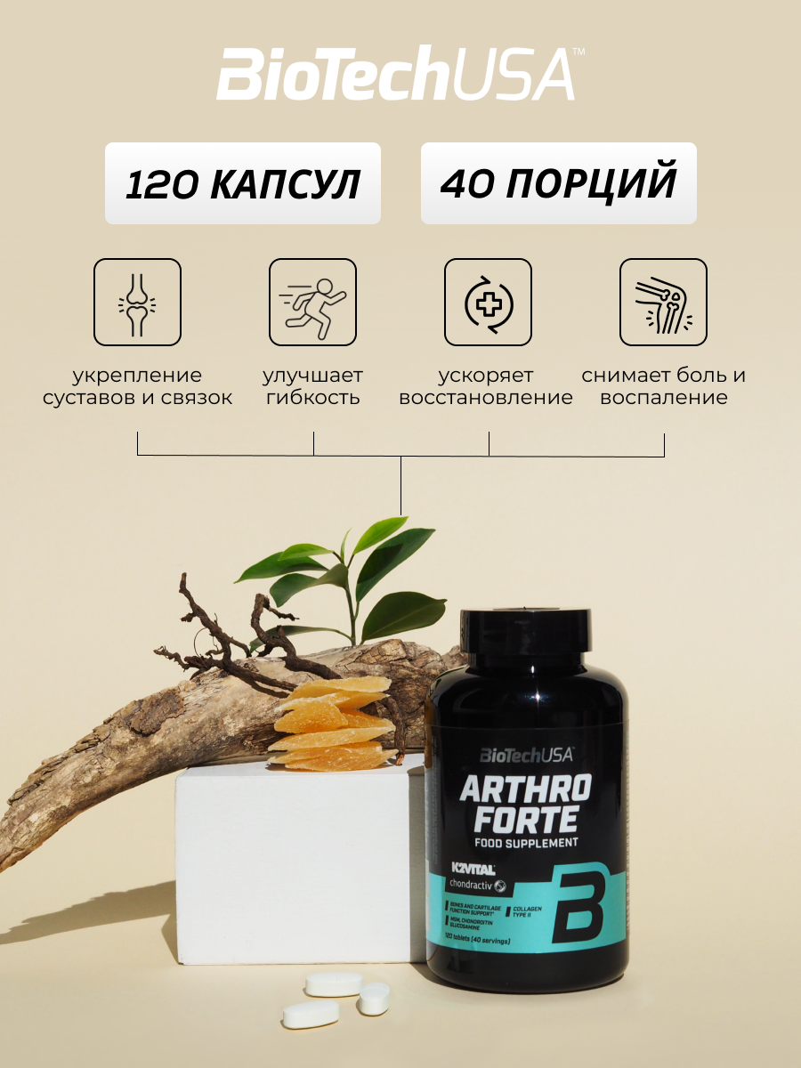 Изображение Глюкозамин хондроитин + МСМ для суставов и связок / BioTechUSA Arthro Forte / 120 таб.