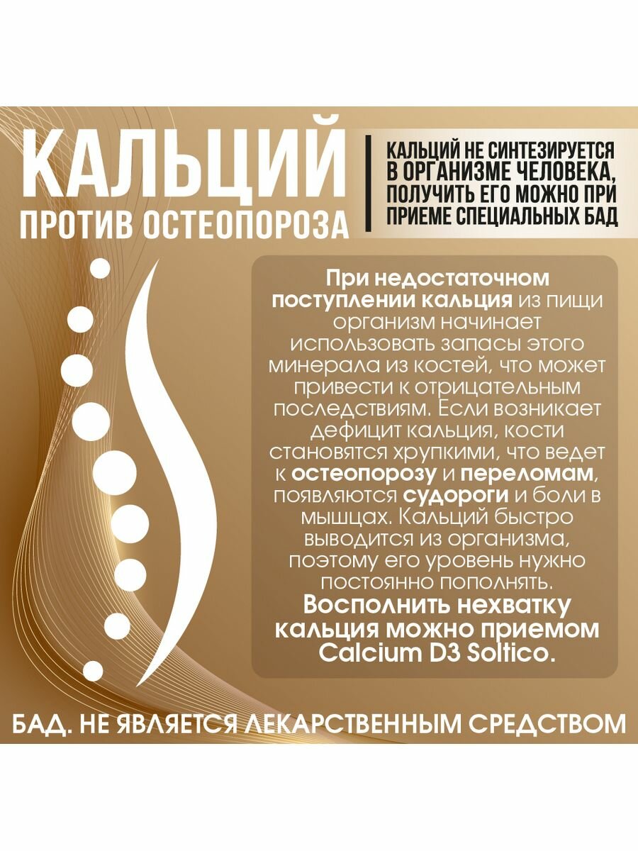 Кальций Д3 Солтико 120 капсул для укрепления костей, волос, ногтей — фото 1