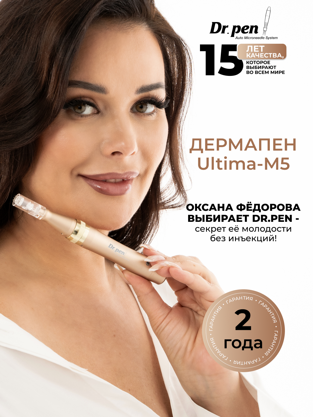 Dr.pen Дермапен / Аппарат для фракционной мезотерапии / микронидлинга / электрический мезороллер для лица / дермапен , ULTIMA - M5 - W