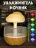 Увлажнитель воздуха для дома, аромадиффузор Гриб