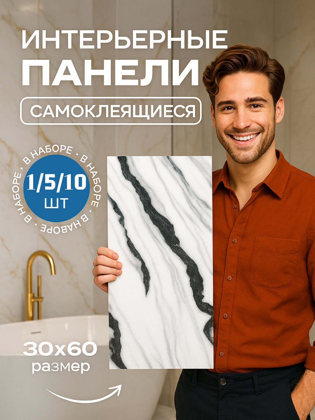 Панели самоклеящиеся, с мраморной текстурой, стеновые, декоративные, комплект 5-10 шт