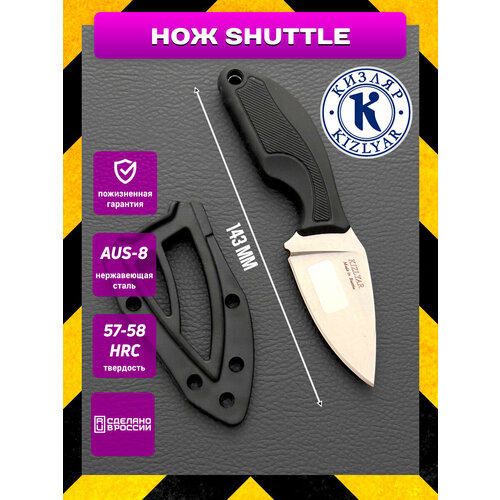 Туристический нож Shuttle, ООО 