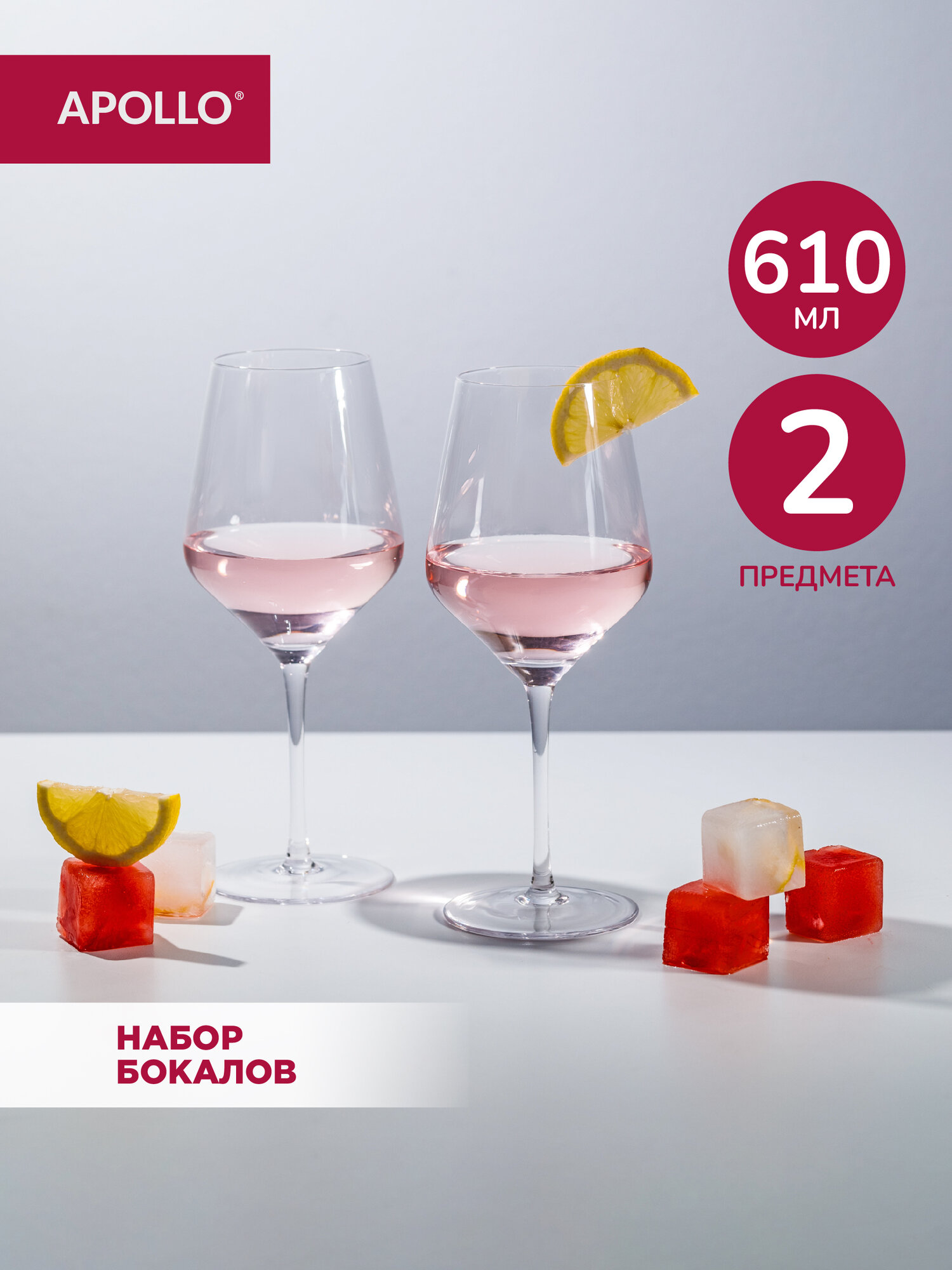 Бокалы для вина APOLLO "Sun ", набор из двух штук, объем 610 мл