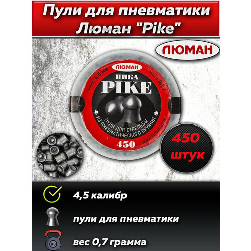 Пули для пневматики Люман 