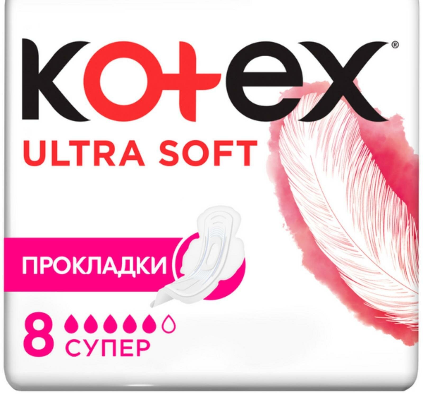 Прокладки Kotex Ultra Soft Super, женские гигиенические, с крылышками, 8 шт