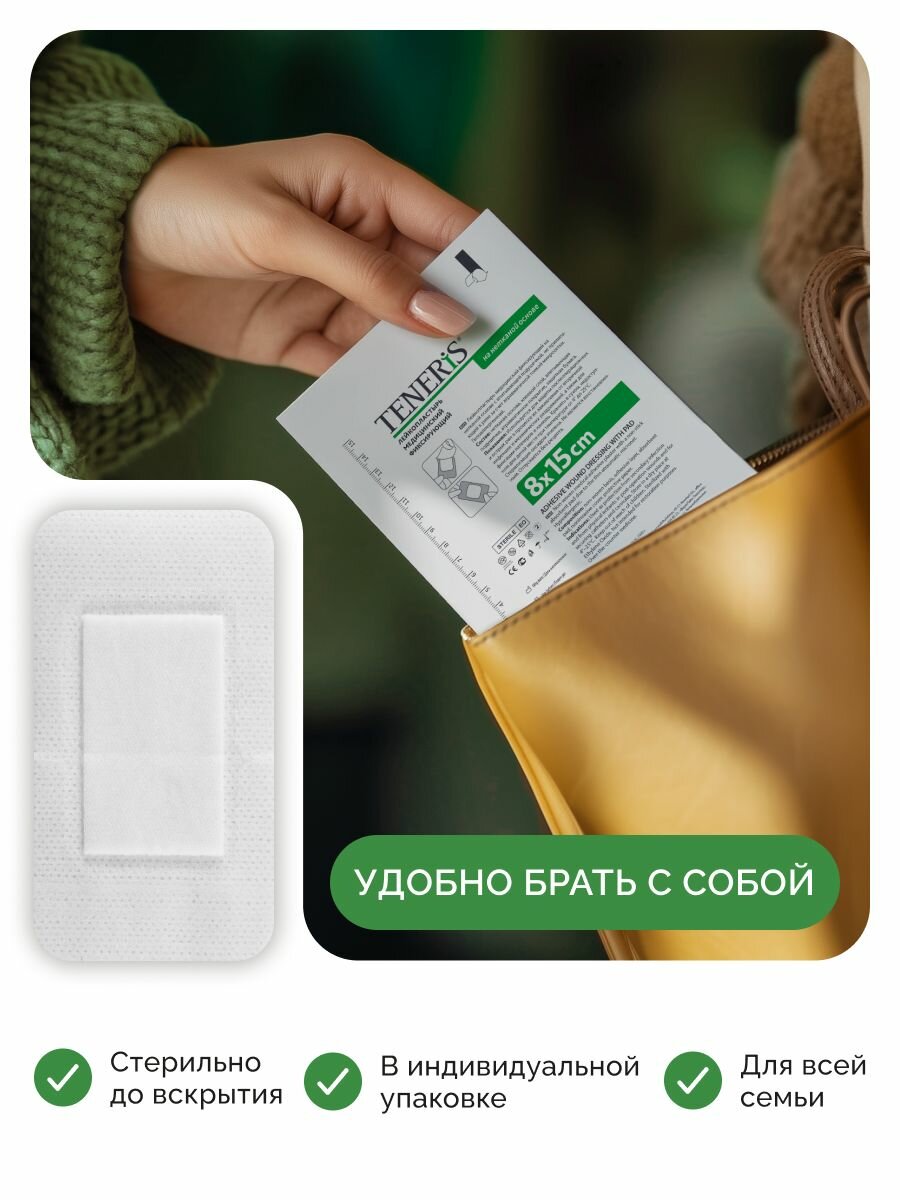 Изображение Пластырь послеоперационный фиксирующий, повязка на рану TENERIS, 8х15 см, 10 шт, лейкопластырь гипоаллергенный на нетканой основе с подушкой