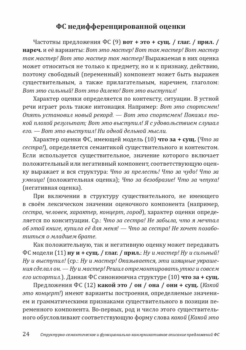 Когда есть о чем поговорить, или Предложения фразеологизированной структуры в русской речи. - фото №9