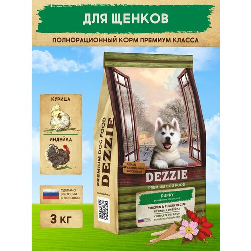 Корм для щенков сухой для всех пород 3 кг DEZZIE (Дэззи) Puppy, Курица и Индейка