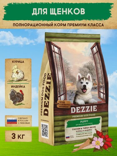 Изображение товара Корм для щенков сухой для всех пород 3 кг DEZZIE (Дэззи) Puppy, Курица и Индейка