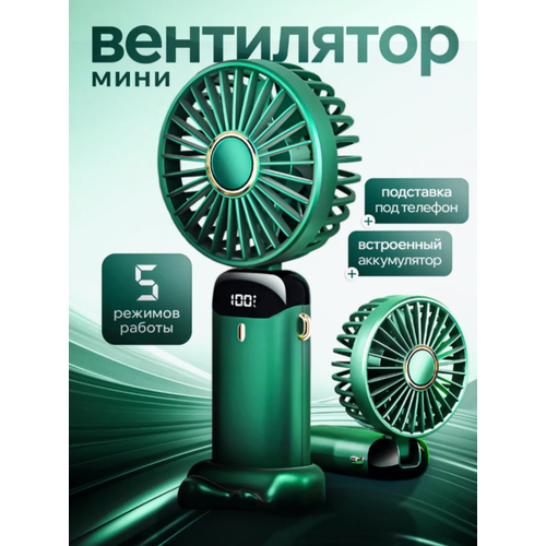 Мини вентилятор ручной зеленый 5 скоростей 3м 5Вт с дисплеем 599₽