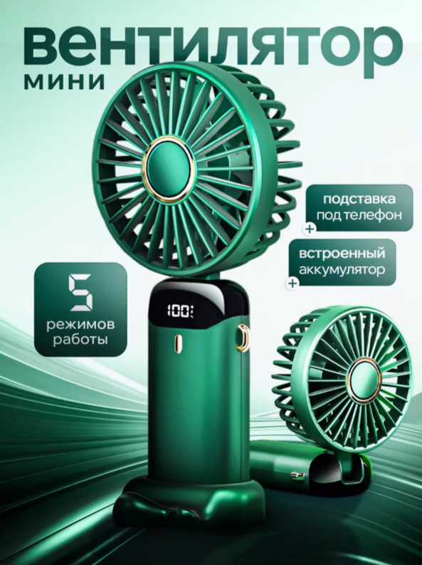 Мини вентилятор, ручной, зеленый, 5 скоростей, 3м², 5Вт, с дисплеем