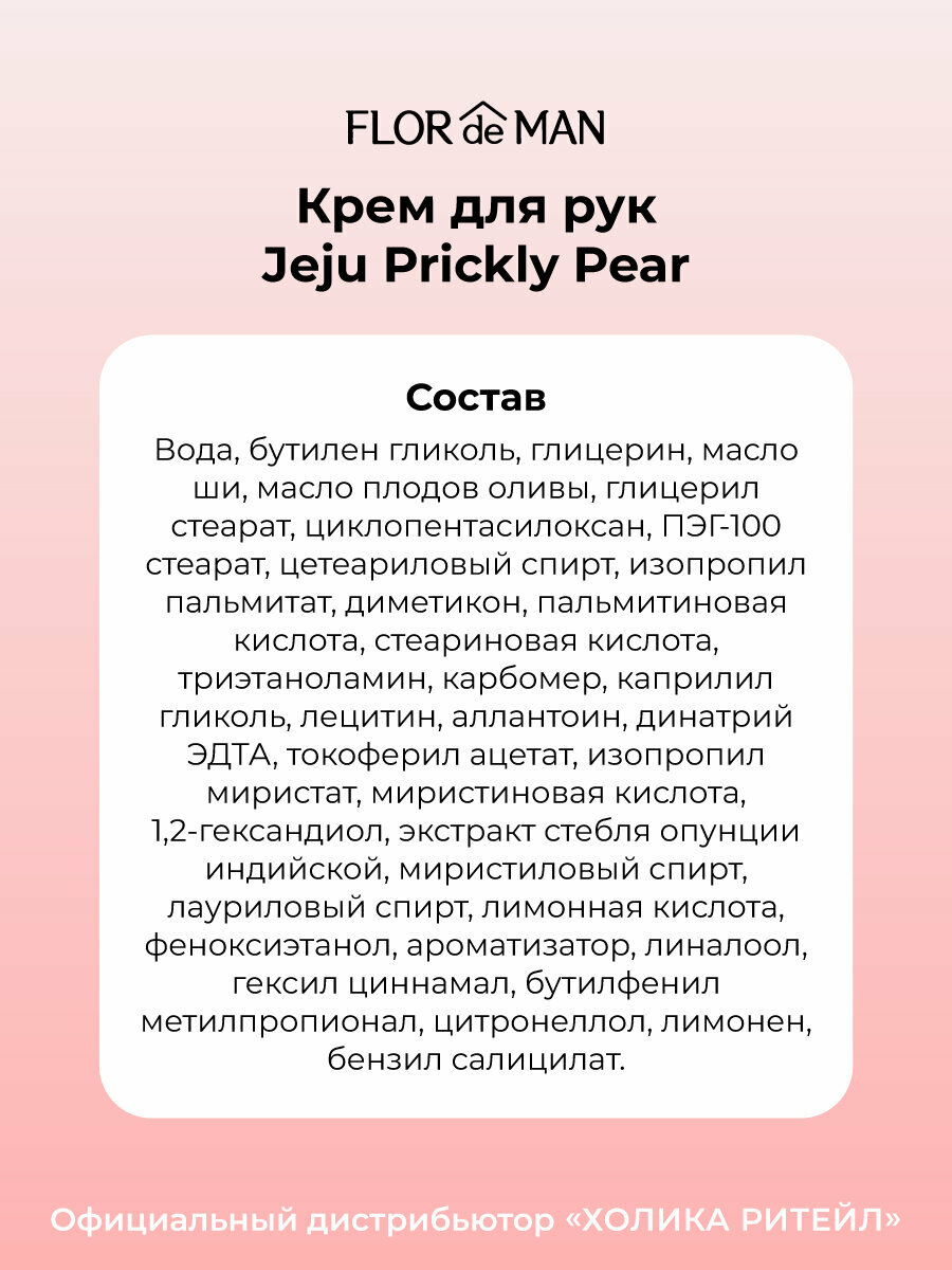 Кремы Для Рук Flor de Man Увлажняющий крем для рук с кактусом Jeju Prickly Pear Hand Cream 80 мл