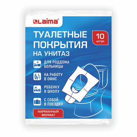 Накладки покрытия сидения для унитаза комплект 10 шт LAIMA 114177