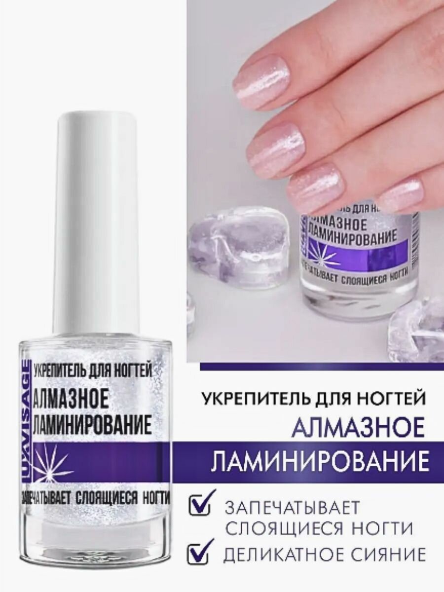 Укрепитель для ногтей алмазное ламинирование 10 г, LUXVISAGE — фото 1