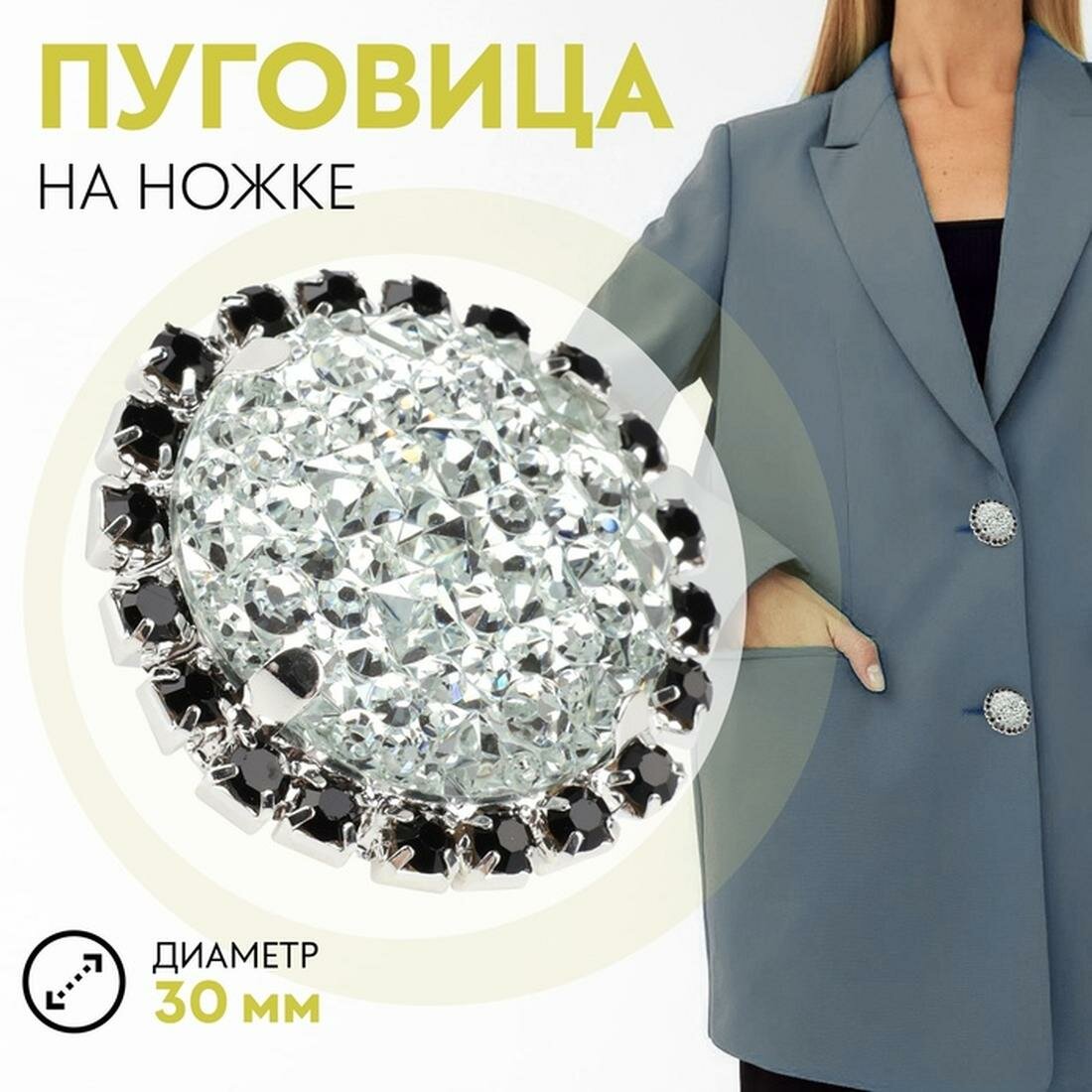 Пуговица декоративная Арт Узор, d = 30 мм, цвет серебряный/чёрный