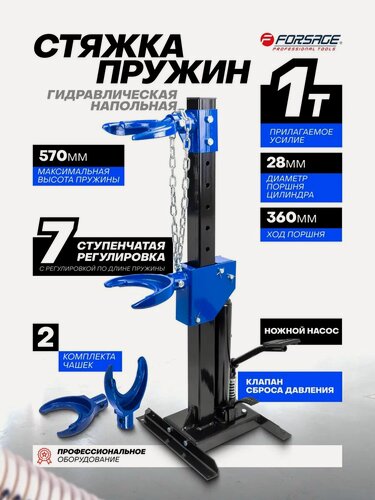 Изображение товара Гидравлическая стяжка пружин напольная 1т