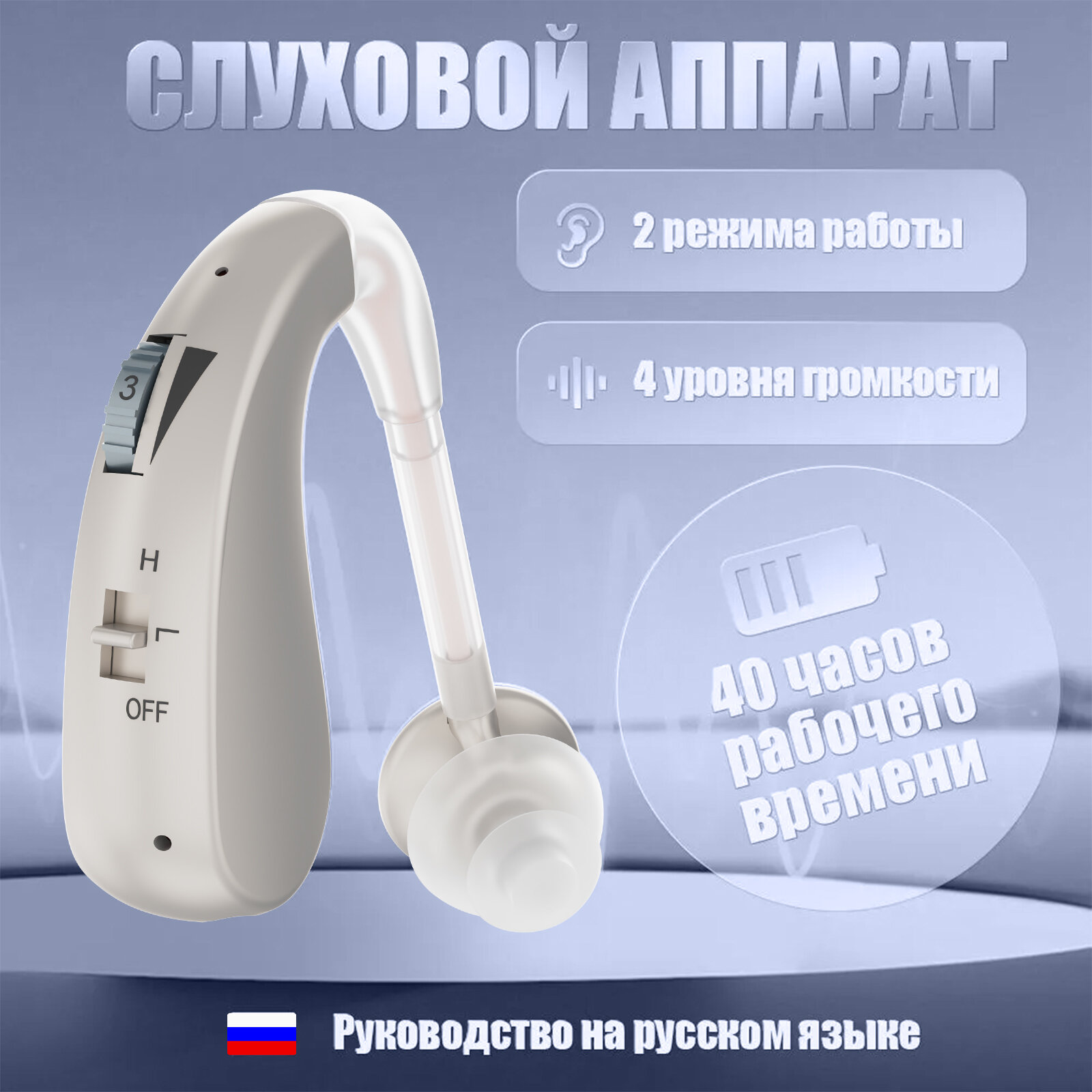 Слуховые аппараты для пожилых людей с зарядным устройством и усилителем звука серебристого цвета