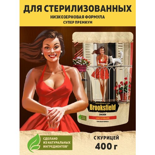 Корм для кошек сухой с избыточным весом и стерилизованных BROOKSFIELD (Бруксфилд) Курица, 400 г