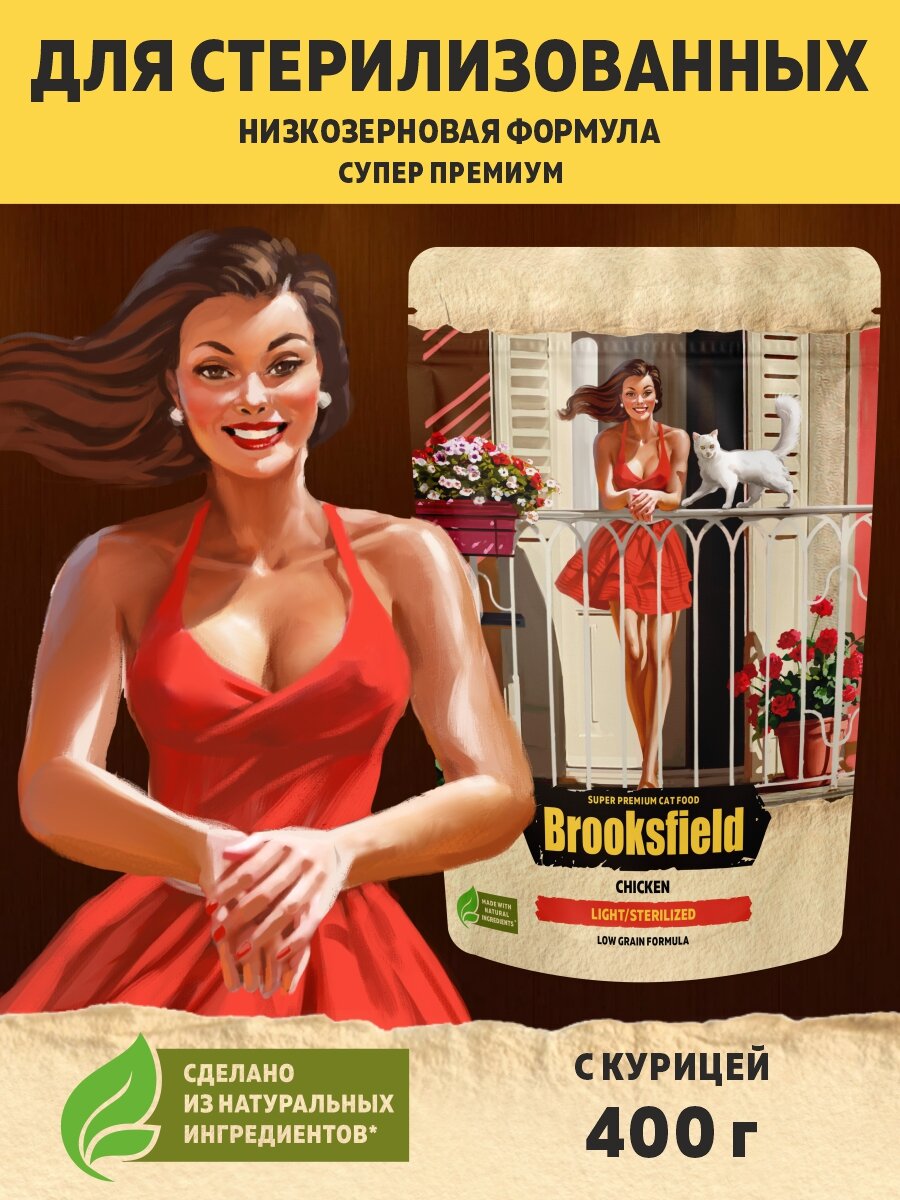 Корм сухой для кошек с избыточным весом и стерилизованных BROOKSFIELD (Бруксфилд) Курица, 400 г