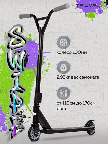 Изображение товара Самокат трюковой Triumf Active черный
