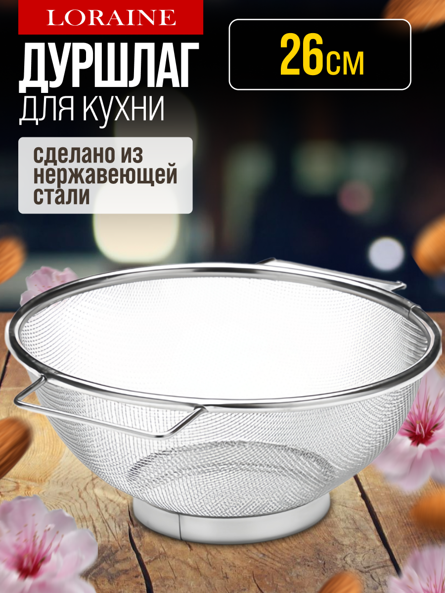 Дуршлаг MAYER&BOCH 40601 нержавеющая сталь серебристый 26см