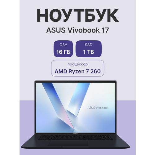 Ноутбук ASUS Vivobook 17 M1807HA-S8025 184 90NB15P1-M002S0 95300₽