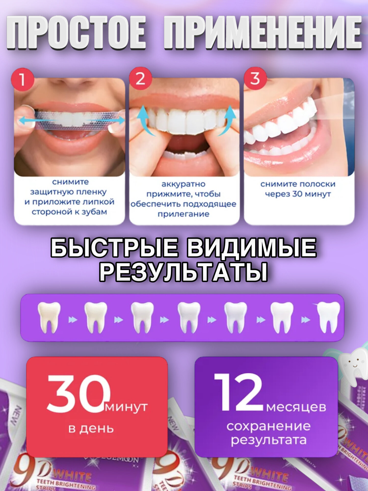 Картинки Отбеливающие Полоски "9D", для зубов, без, просты в использовании, 14 шт.