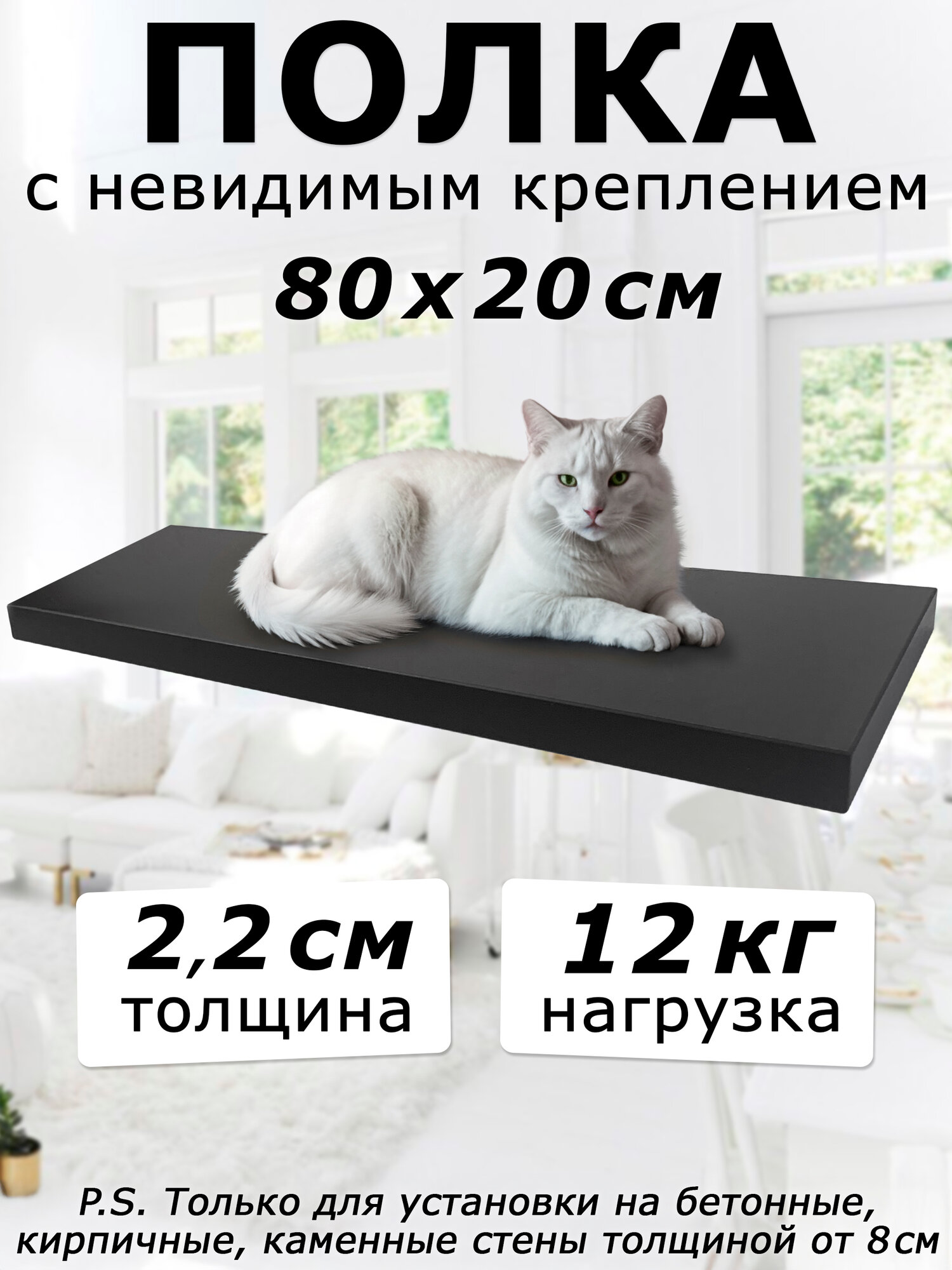 Полка парящая 1шт из ЛДСП (800мм х 200мм)