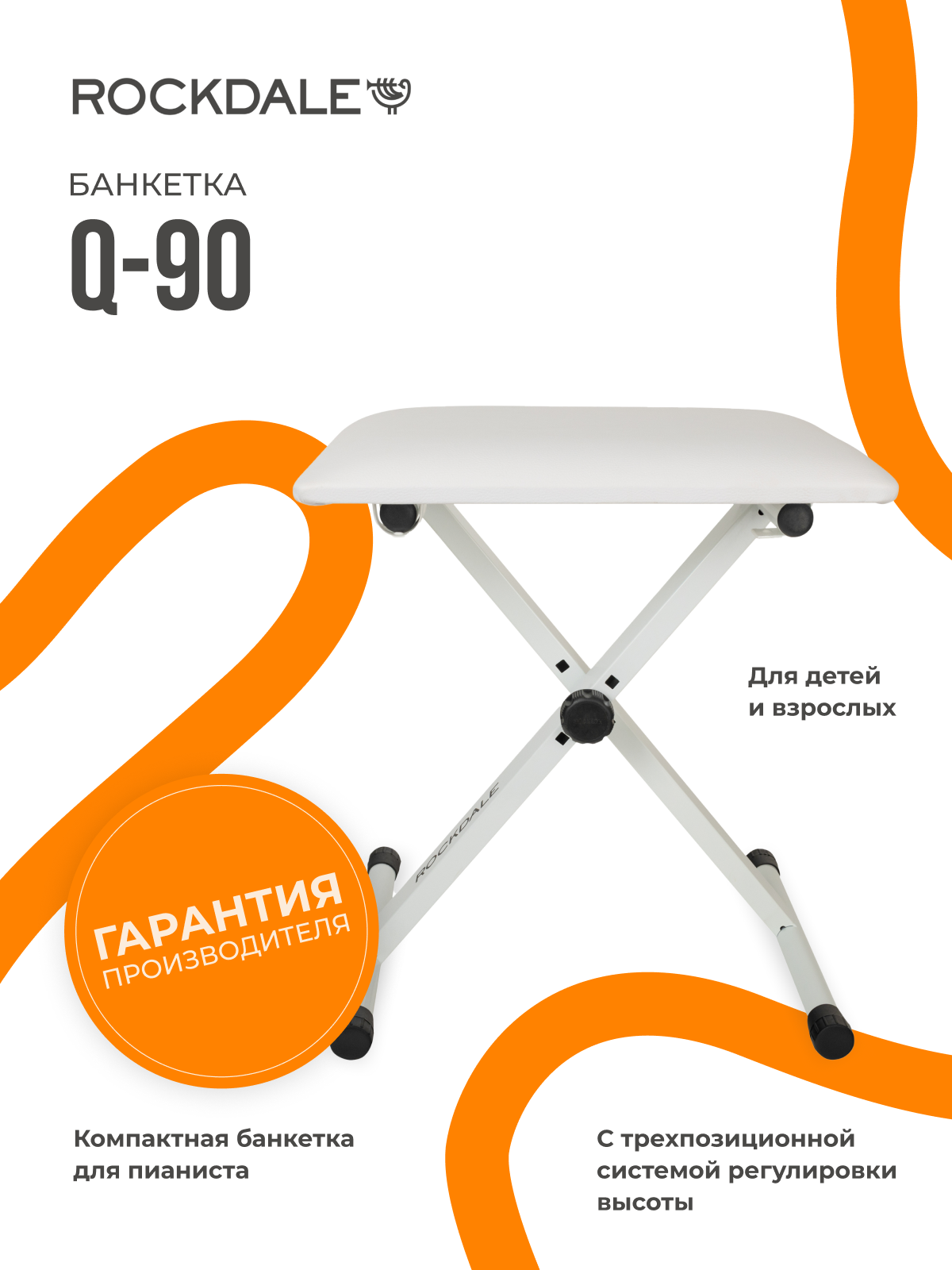 Компактная банкетка для пианиста складной конструкции ROCKDALE Q-90 white