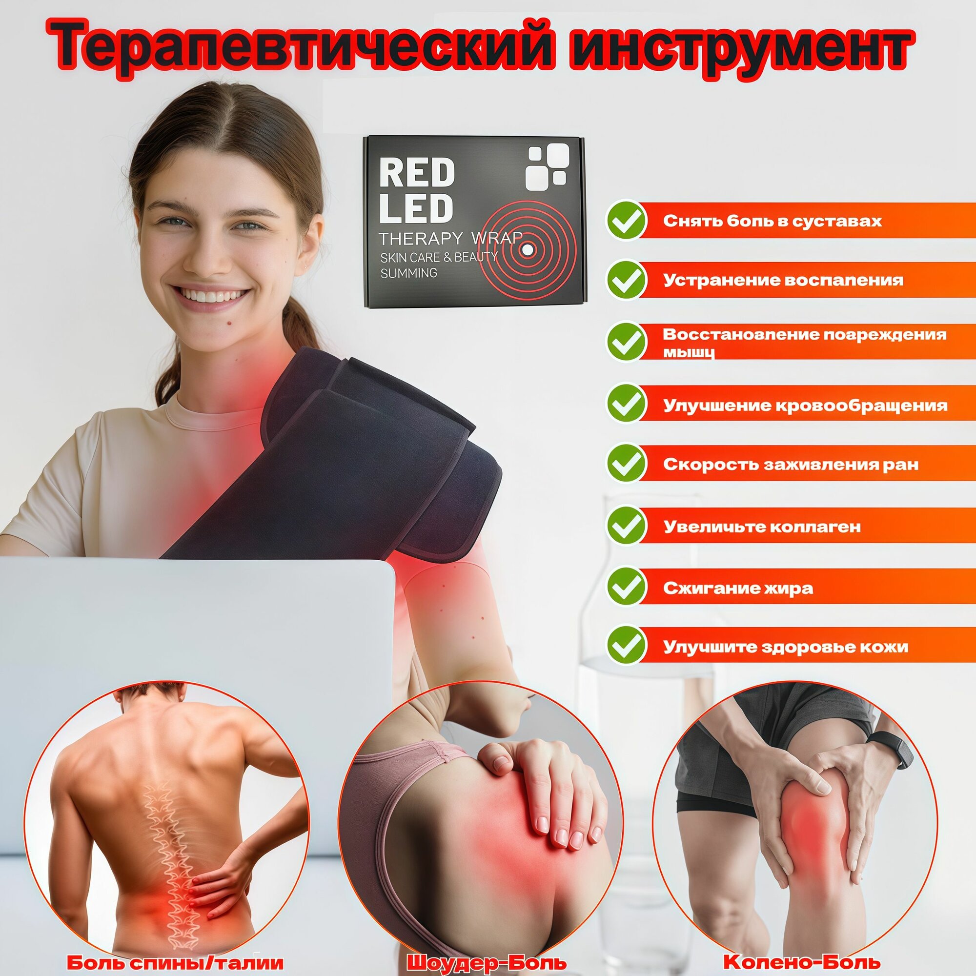 Лазерный терапевтический аппарат