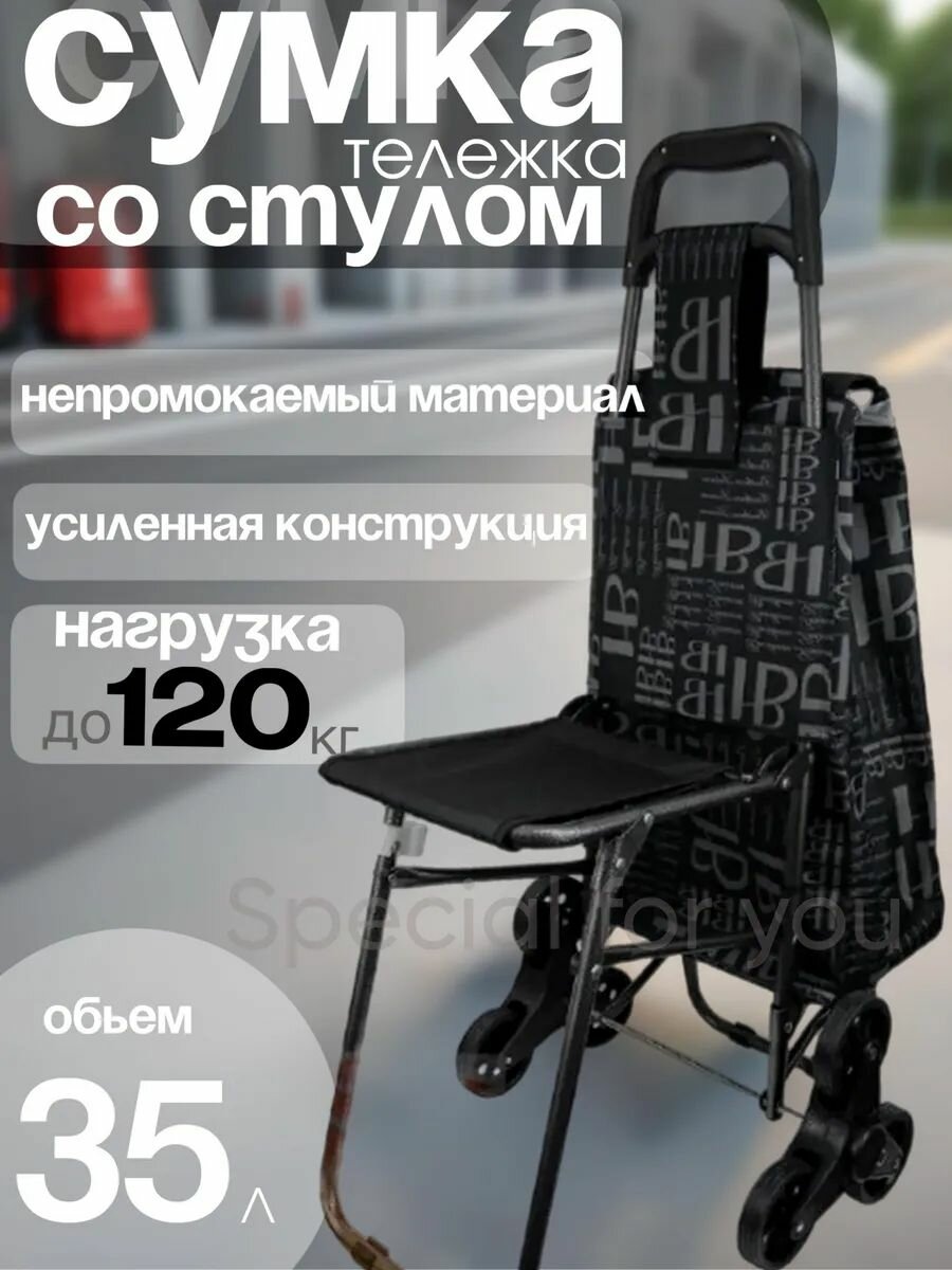 Сумка-тележка
