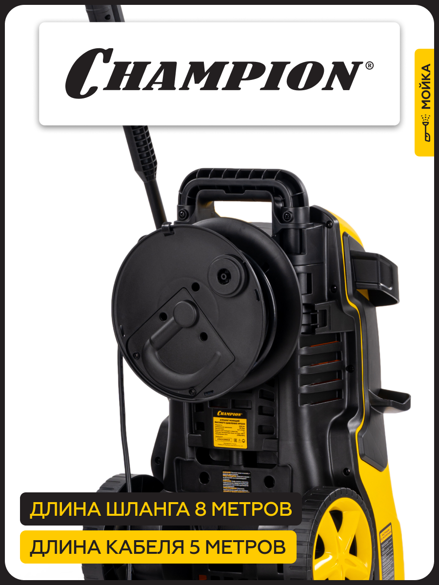 Мойка Champion HP3141 1,4кВт 75бар t 40С 5,1л/мин 5 кг синхронный - фото №3